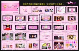 婚礼布置