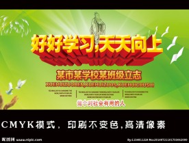 好好学习 天天向上