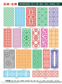 中式古典镂空图案雕花