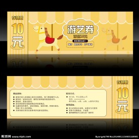 游艺券