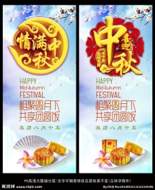 中秋节时尚海报设计