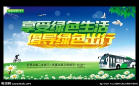 环保展板 绿色生活