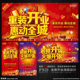 重装开业