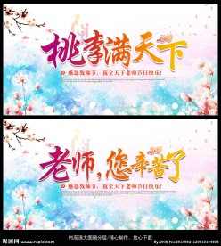 教师节晚会展板