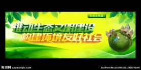 环保展板 生态文明