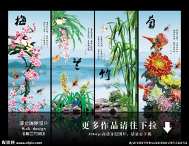 梅兰竹菊