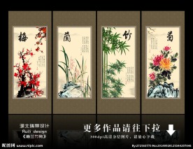 梅兰竹菊