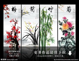 梅兰竹菊