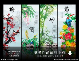 梅兰竹菊
