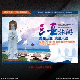 三亚旅游