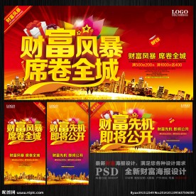 财富海报