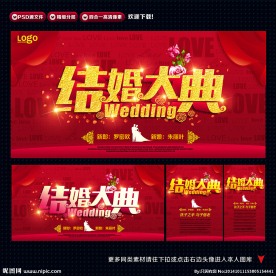 婚庆 结婚大典