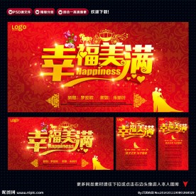 婚礼
