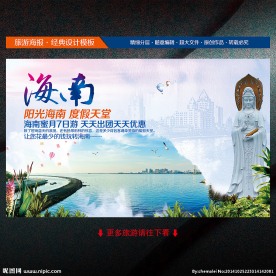 海南旅游