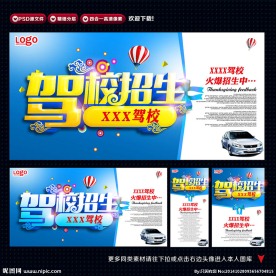 驾校招生