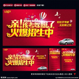驾校招生