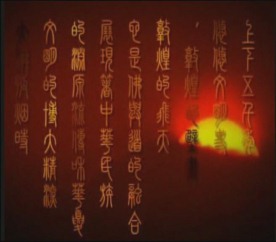 动态文字效果