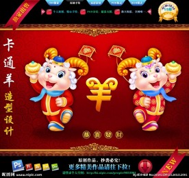 羊年形象