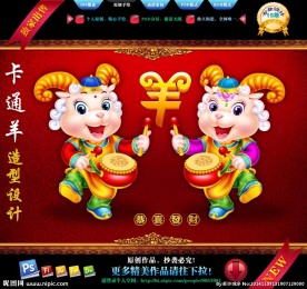 羊年形象