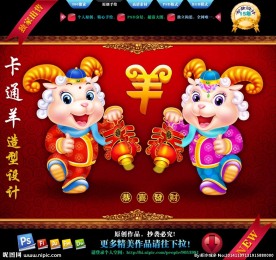 羊年形象