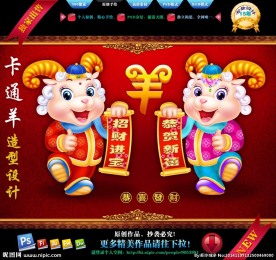 羊年形象