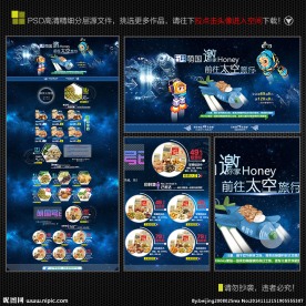 太空旅行首页装修（无网页代码）