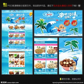 冲吧坚果首页装修（无网页代码）