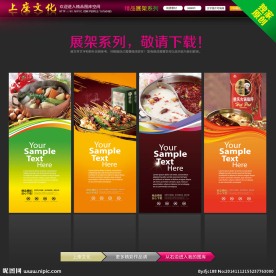 火锅底料X展架