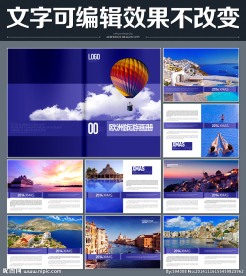欧洲旅游画册