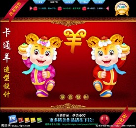 2015羊年形象