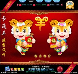 2015羊年形象