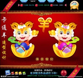 2015羊年形象