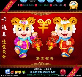 2015羊年形象