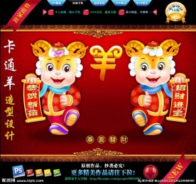 2015羊年形象