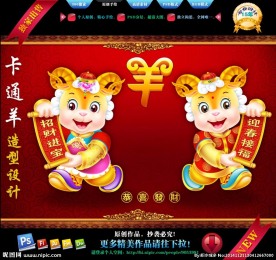 2015羊年形象