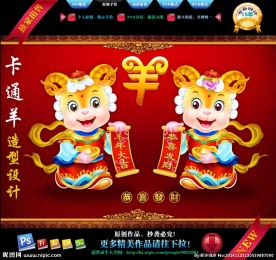 2015羊年形象