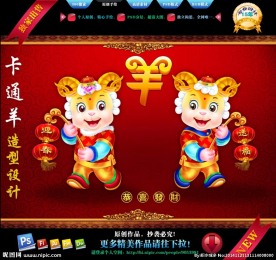 2015羊年形象