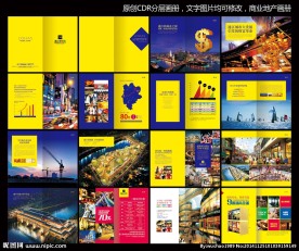 商业地产画册  楼书 