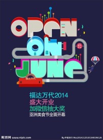 商业广场房地产开业开盘海报报广