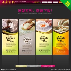 面粉X展架