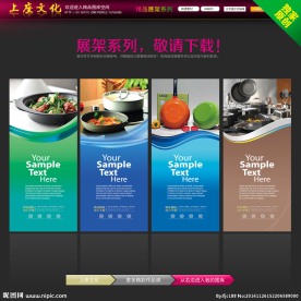 平底锅X展架
