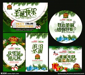 圣诞 圣诞节 元旦 圣诞快乐