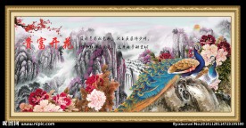花开富贵