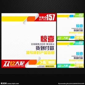 双12实用商业大促直通车