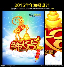 2015 羊年图片