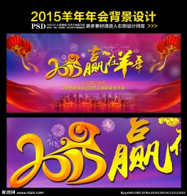 2015 羊年图片