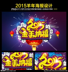 2015羊年图片