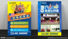 英语培训宣传单