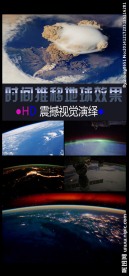 延时拍摄地球视频