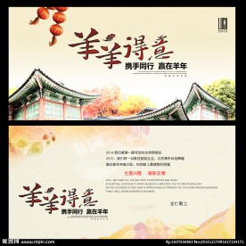 羊羊得意贺年卡设计模板